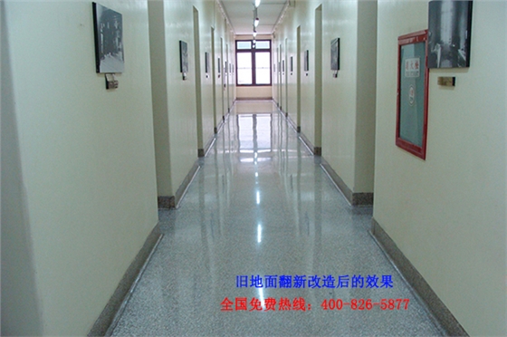 水磨石地面翻新改造