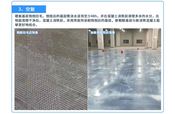 混凝土密封固化地坪