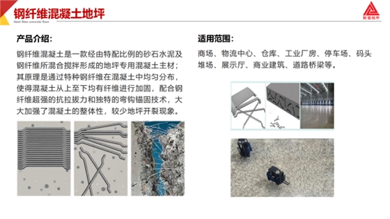 钢纤维地坪