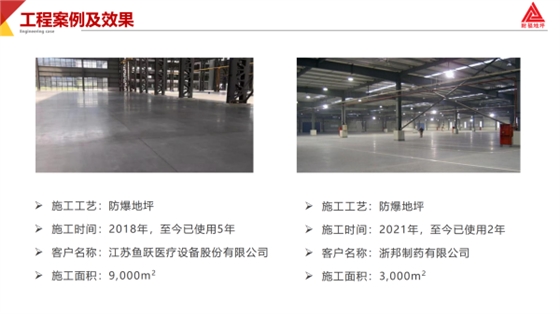 不发火防静电地坪