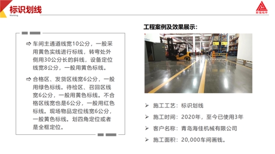 车间地面划线