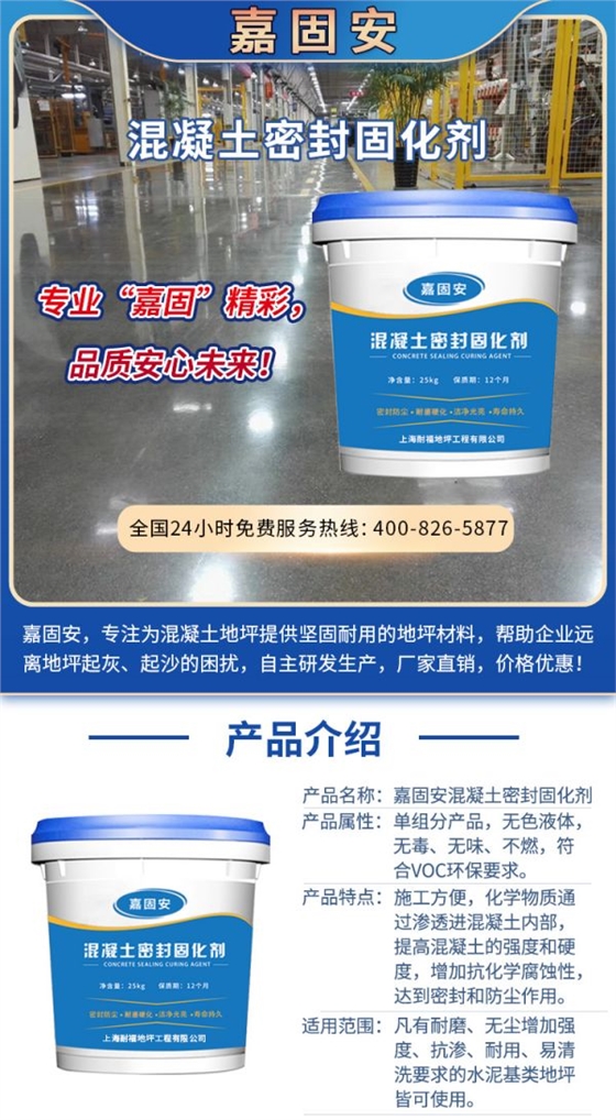 混凝土密封固化剂