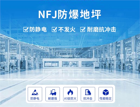 不发火地坪 不发火地坪