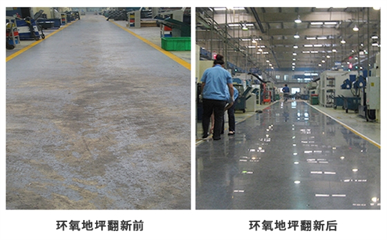 旧环氧地坪翻新