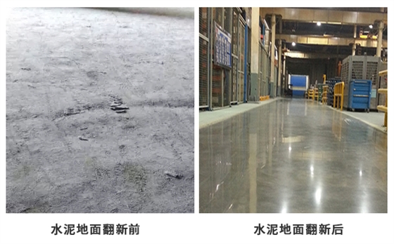 旧水泥地面翻新