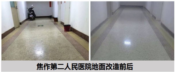 用力石伯乐致密钢化剂改造的水磨石地面前后对比图 用力石伯乐致密钢化剂改造的水磨石地面前后对比图