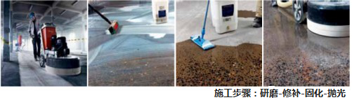 抛光混凝土施工工艺