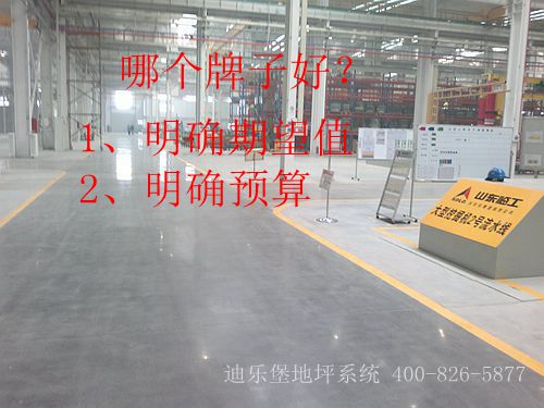 密封固化剂地坪--迪乐堡地坪系统 密封固化剂地坪--迪乐堡地坪系统