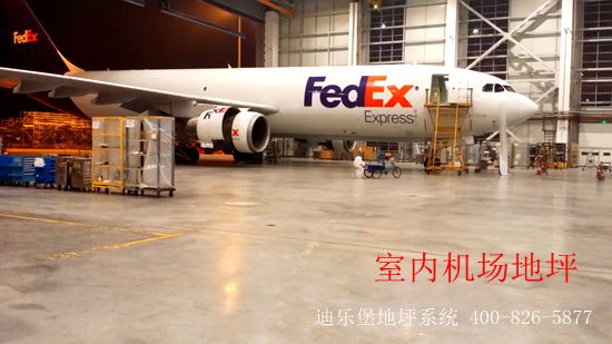 密封固化剂地坪---机场室内地坪