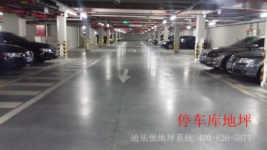 密封固化剂地坪---地下停车库地坪