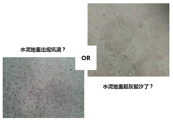 没经过地坪固化处理的水泥地面出现的问题 没经过地坪固化处理的水泥地面出现的问题