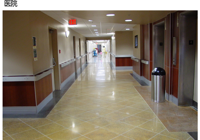 医院地面 医院地面