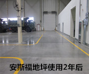 安斯福妙乐地坪使用两年后