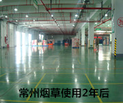 常州烟草安斯福妙乐地坪使用2年后