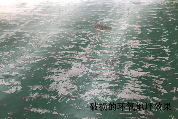 环氧地坪翻新改造 环氧地坪翻新改造