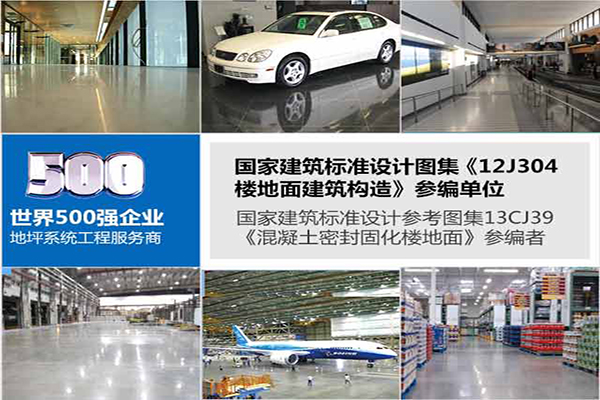 地坪工程公司 地坪工程公司