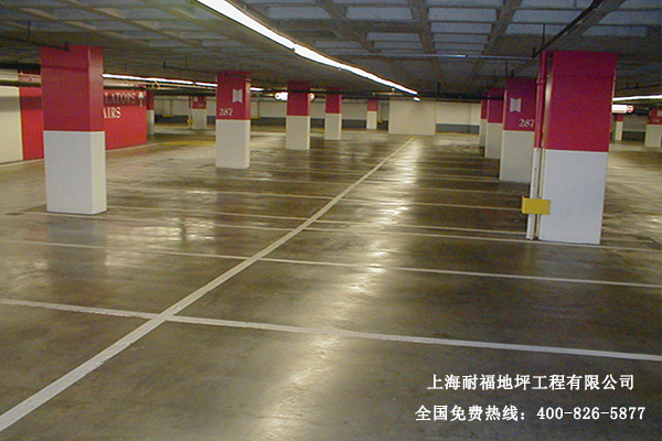 地下车库地坪