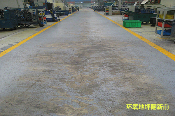 旧地面翻新