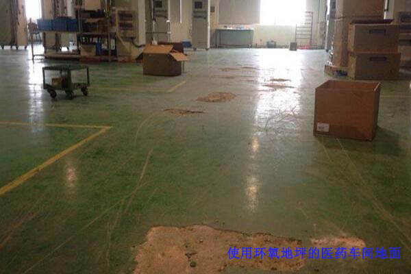 医药车间地面 医药车间地面