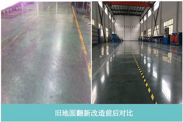 旧地面翻新改造