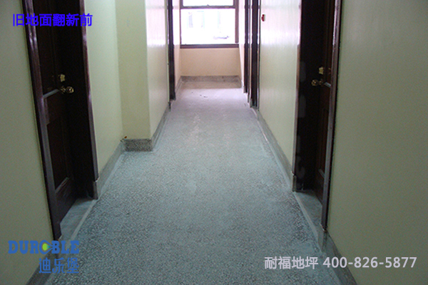 旧地面翻新