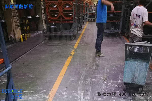 旧地面翻新