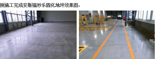 混凝土密封固化地坪