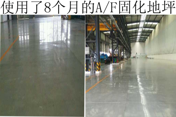 混凝土密封固化地坪