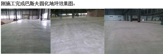 混凝土密封固化剂