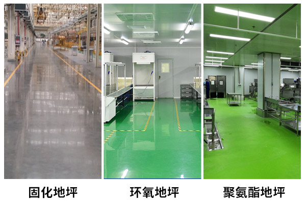 车间地坪
