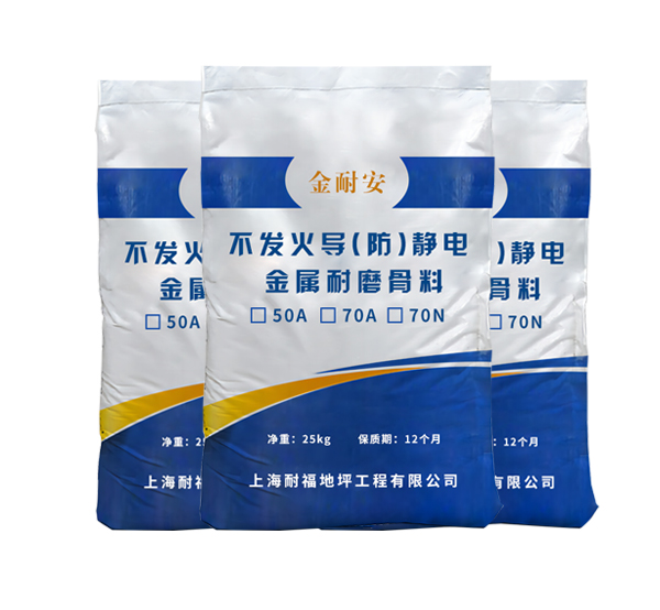 金属防静电不发火耐磨材料 金属防静电不发火耐磨材料