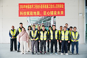 2024年耐福地坪施工技术人员培训会