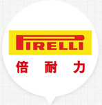 迪乐堡地坪合作客户-倍耐力